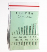 Сверла в наборе 0.4-1.3мм